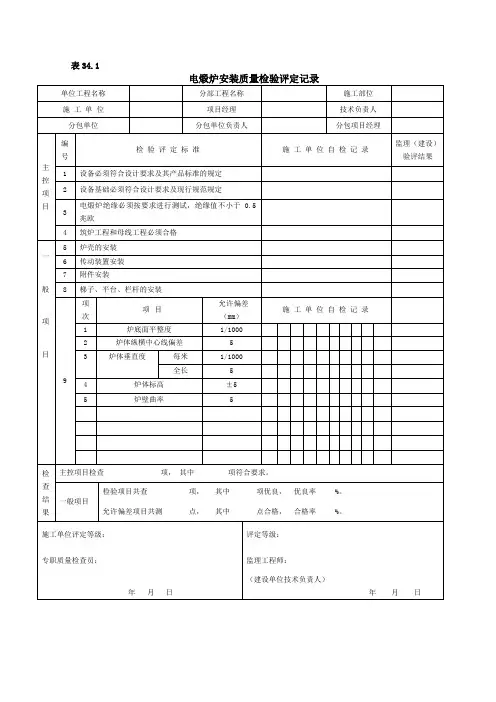 电煅炉安装质量检验评定记录