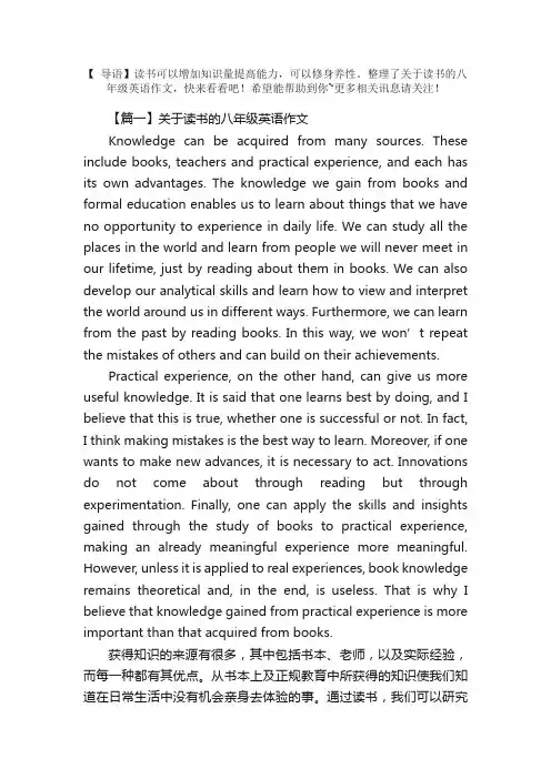 关于读书的八年级英语作文