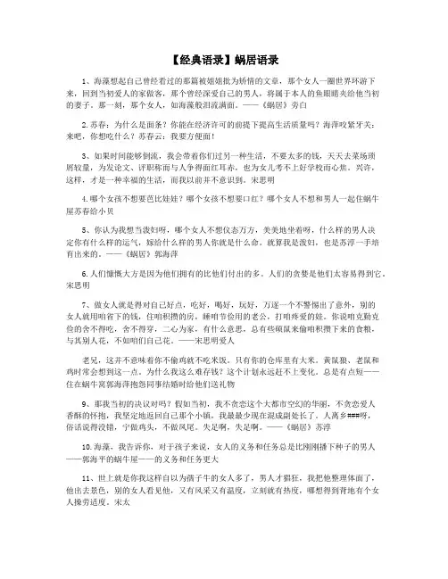 【经典语录】蜗居语录