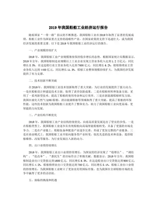 2019年我国船舶工业经济运行报告