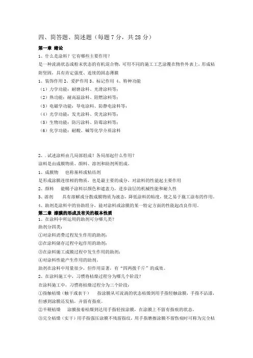 涂料化学习题答案
