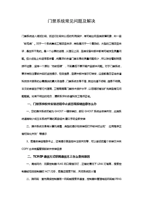 联网门禁系统常见问题及解决方案