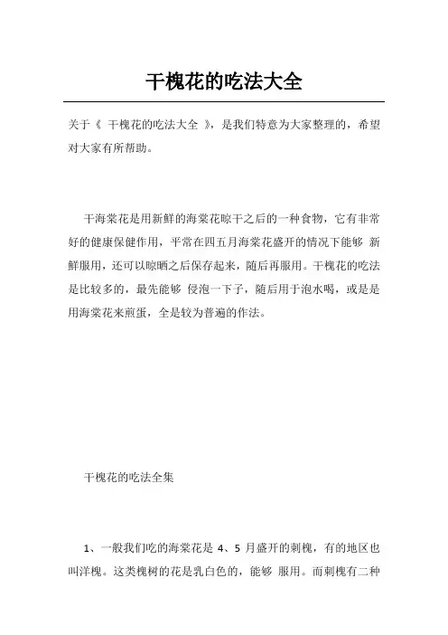 干槐花的吃法大全
