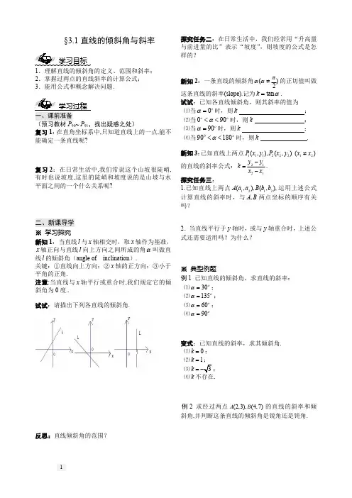 人教A版高中数学必修2 第3章 直线与方程【导学案】