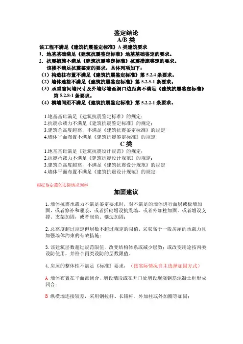 砌体结构鉴定结论及加固建议