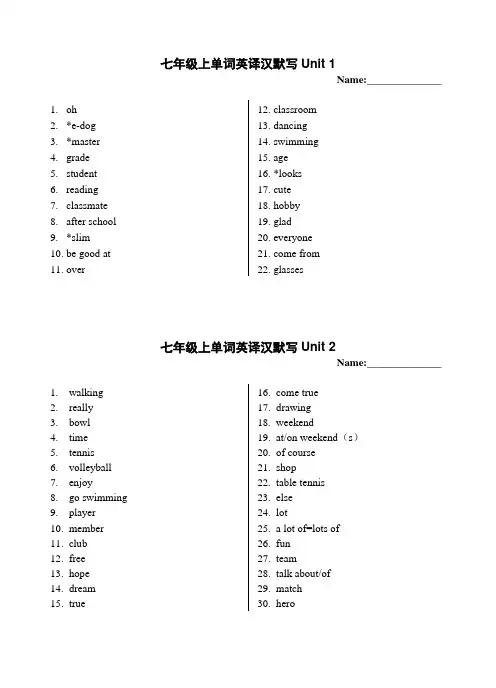 最新译林版英语七年级上册单词英译汉默写(打印版)