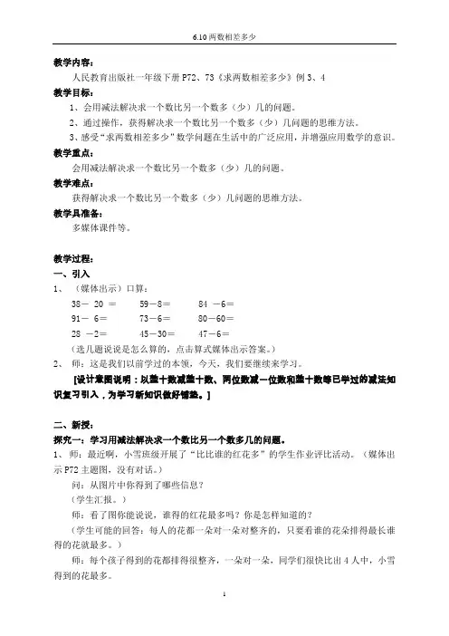 一年级数学求两数相差多少