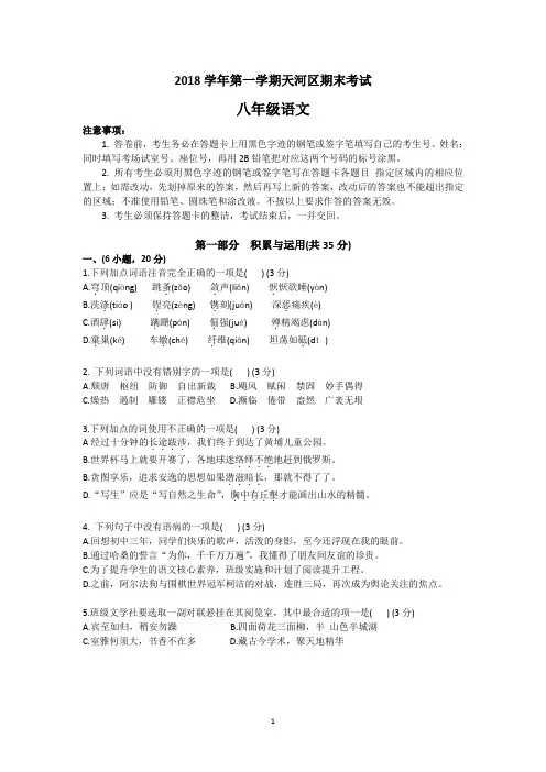 2018年广州天河区八上期末语文试卷及参考答案