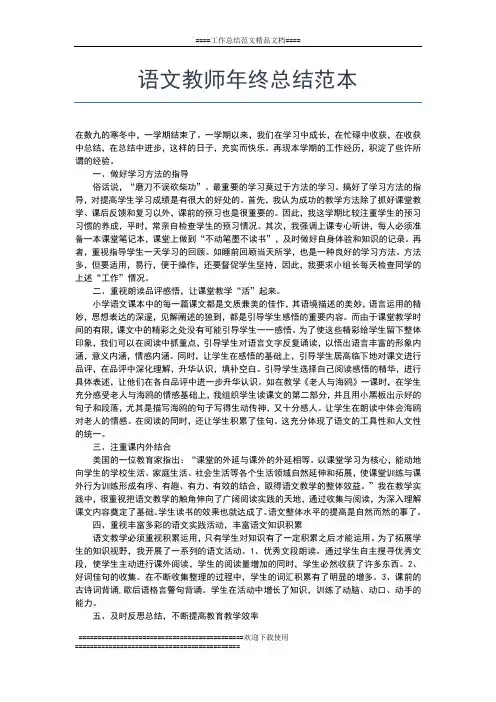 2019年最新语文教学教师个人年终总结工作总结文档【六篇】