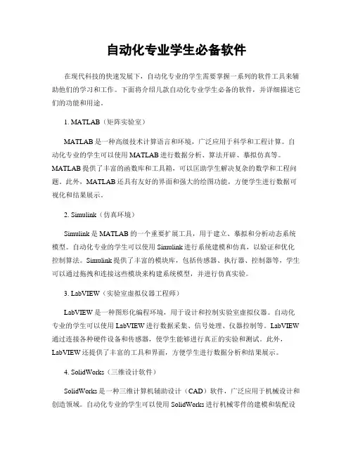 自动化专业学生必备软件