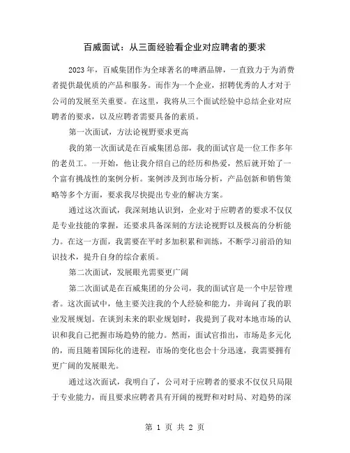 百威面试：从三面经验看企业对应聘者的要求
