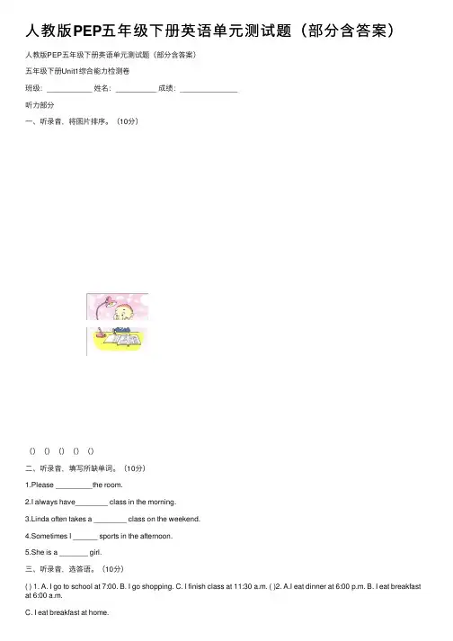 人教版PEP五年级下册英语单元测试题（部分含答案）