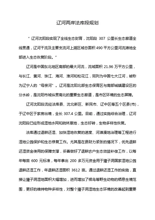 辽河两岸法库段规划