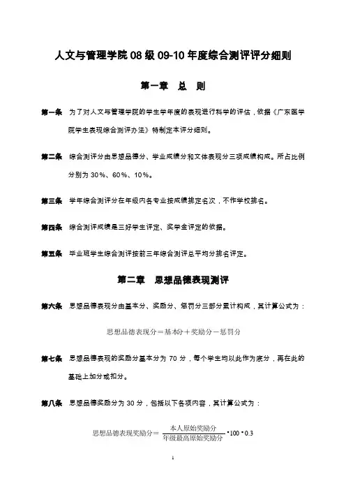 09年度综合测评细则第一次意见征集稿
