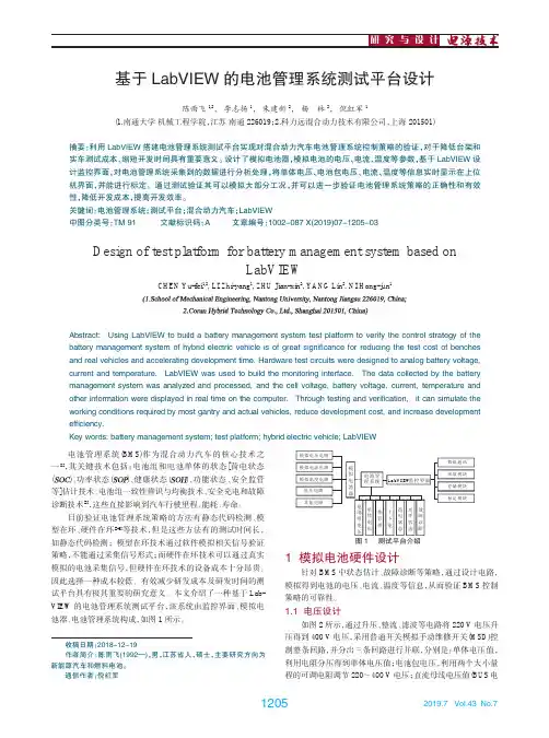基于LabVIEW的电池管理系统测试平台设计