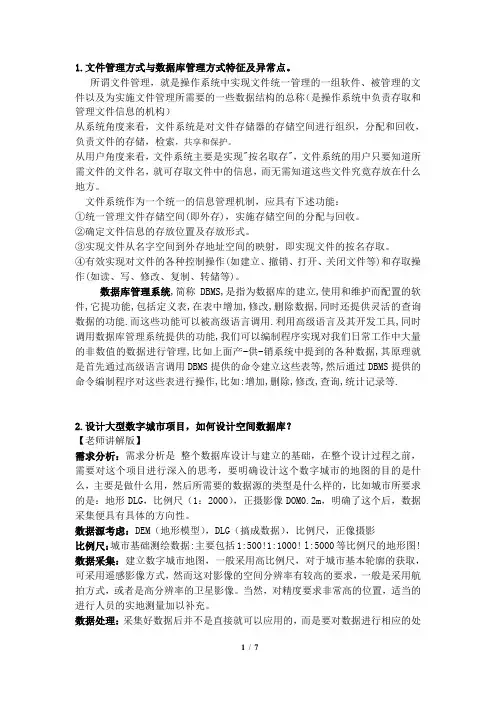 空间数据库考试-修改A