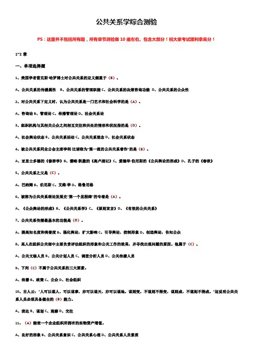 公共关系自考365综合题库(上神大人)