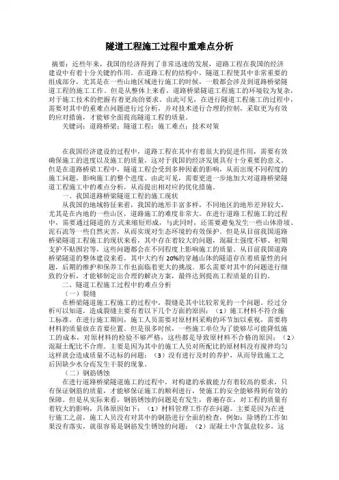 隧道工程施工过程中重难点分析