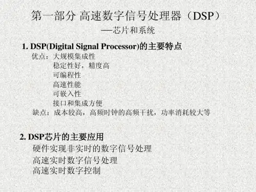 DSP讲义