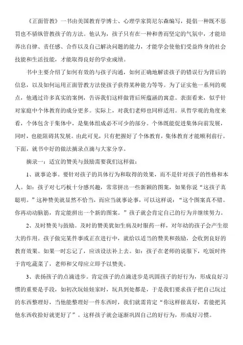 正面管教 读后感