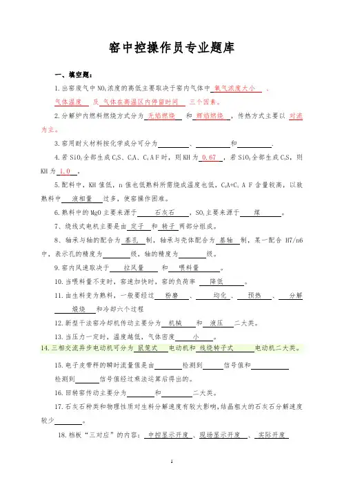 窑中控操作员试题.