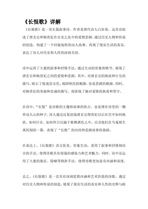 《长恨歌》详解