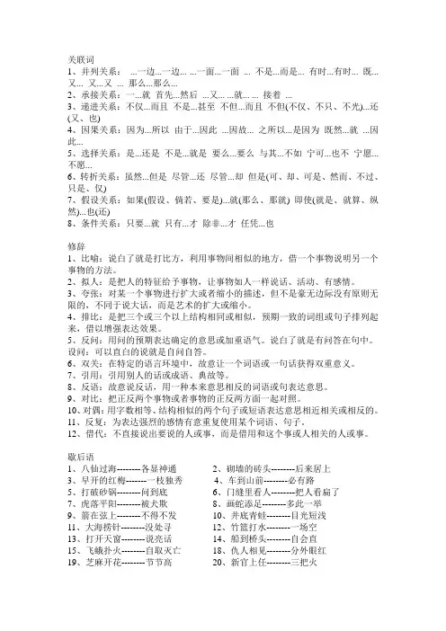 三年级语文关联词