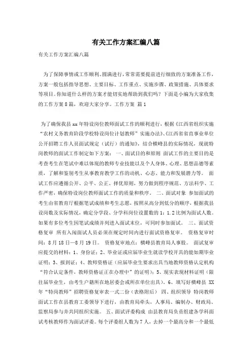 有关工作方案汇编八篇