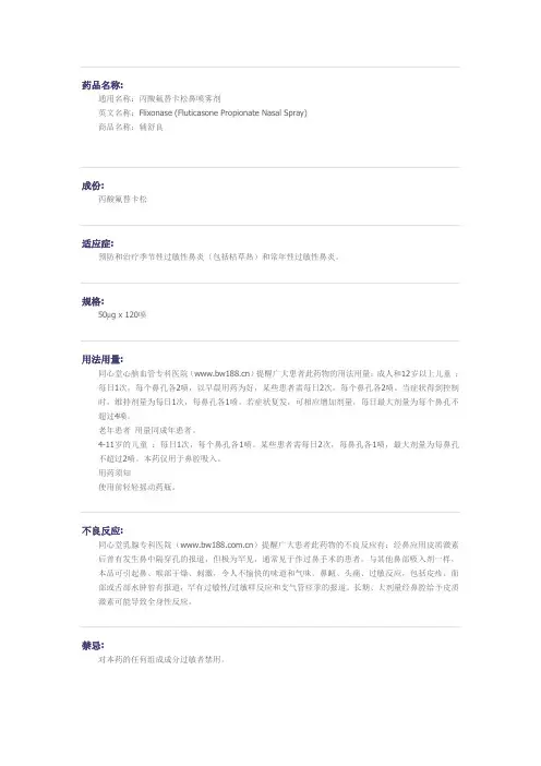 丙酸氟替卡松鼻喷雾剂药物详解