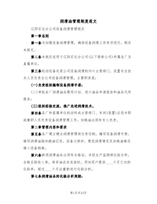 润滑油管理制度范文（5篇）