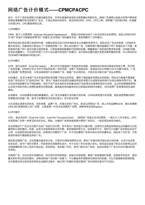 网络广告计价模式——CPMCPACPC