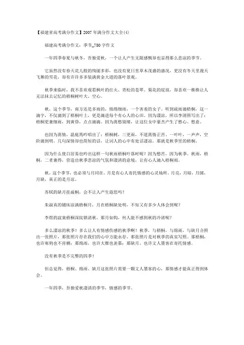 【福建省高考满分作文】2007年满分作文大全(4)