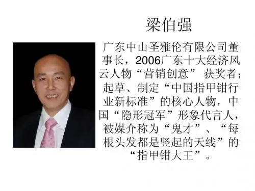 梁伯强