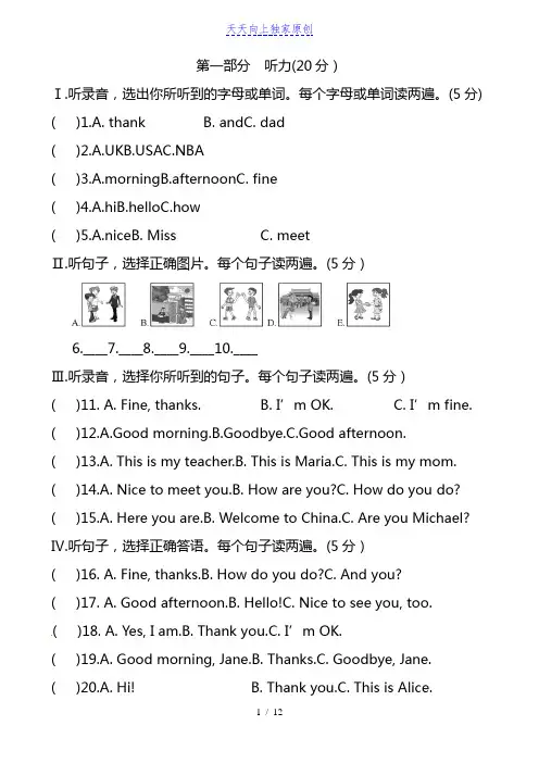 2021-2022学年七年级英语上学期第一次月考试题含答案