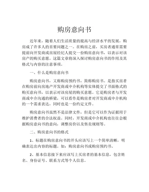 购房意向书