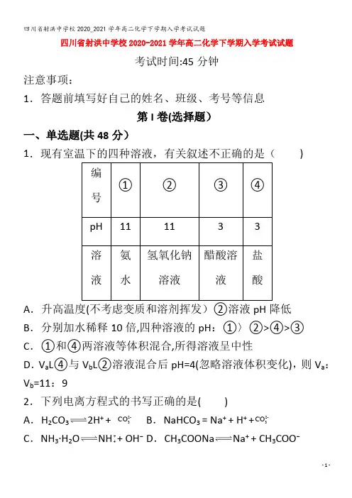 高二化学下学期入学考试试题