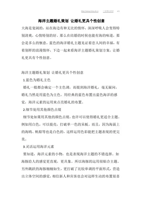 海洋主题婚礼策划 让婚礼更具个性创意