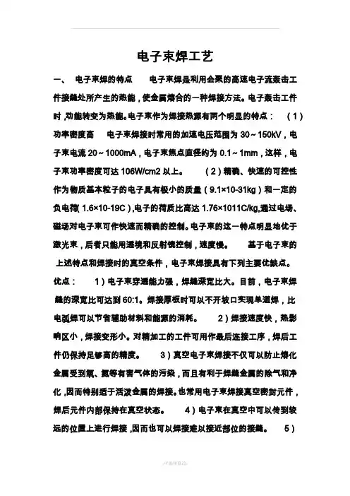 电子束焊工艺