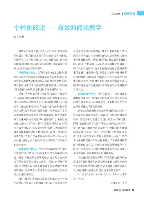 个性化阅读——高效的阅读教学