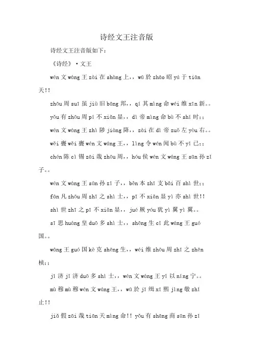 诗经文王注音版
