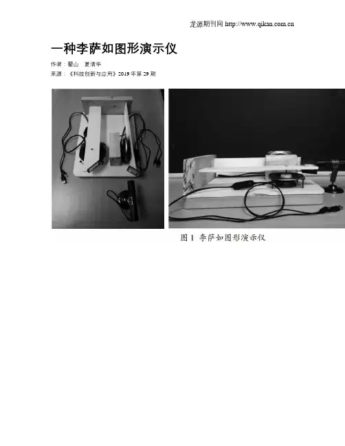 一种李萨如图形演示仪