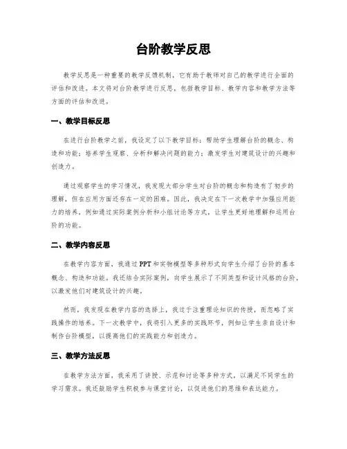 台阶教学反思