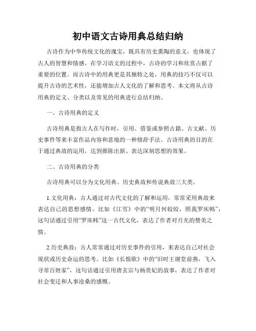 初中语文古诗用典总结归纳