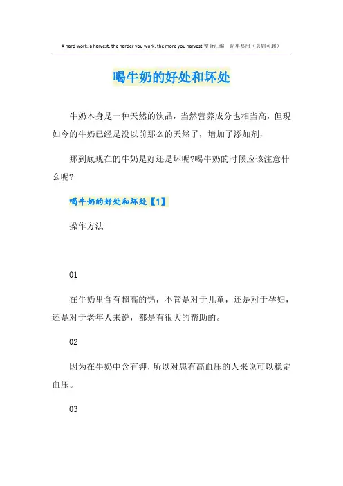 喝牛奶的好处和坏处