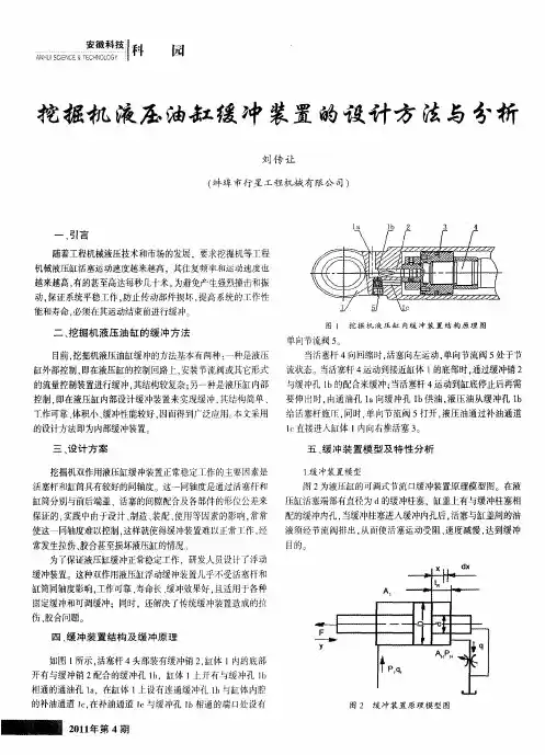 挖掘机液压油缸缓冲装置的设计方法与分析