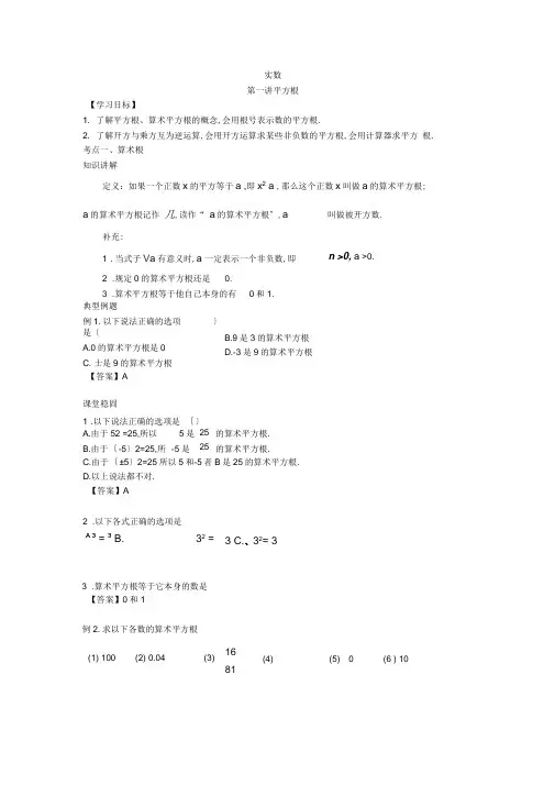 人教版七年级下册第六章实数第一讲平方根讲义(解析版)