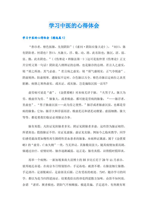学习中医的心得体会