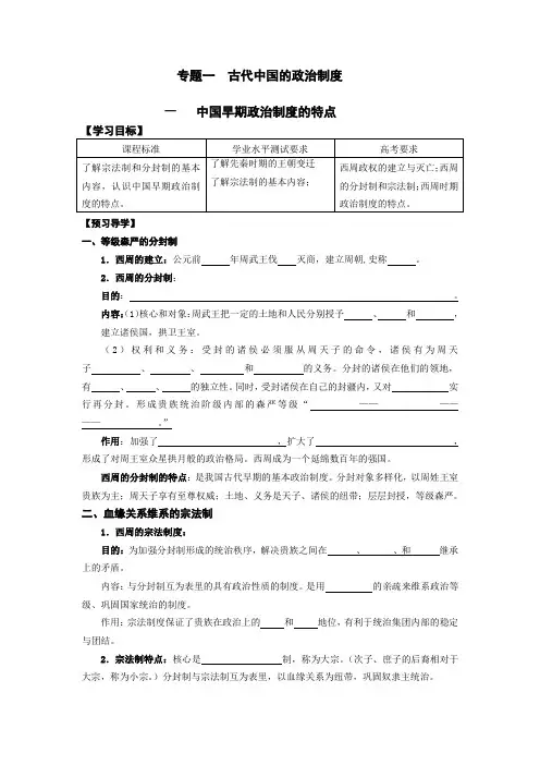 专题一  古代中国的政治制度教案一套
