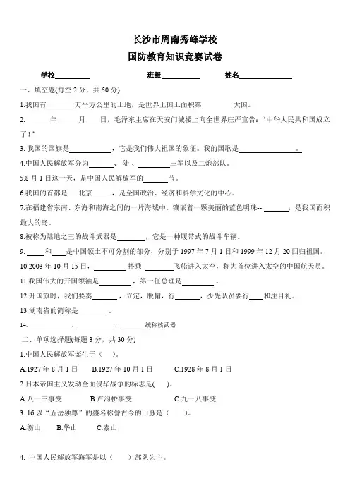 小学生国防教育知识竞赛试