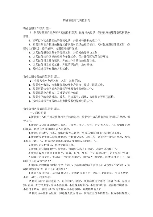 物业客服部门岗位职责